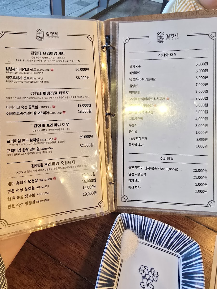 Menu Kim’S Brothers-1