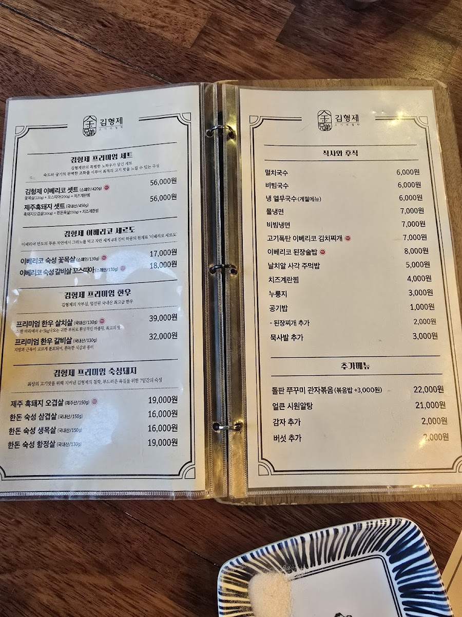Menu Kim’S Brothers-2