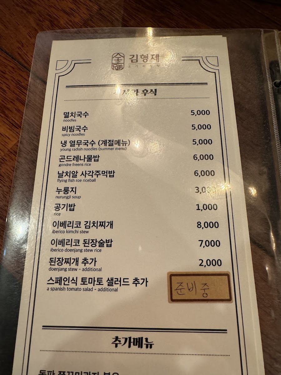 Menu Kim’S Brothers-4